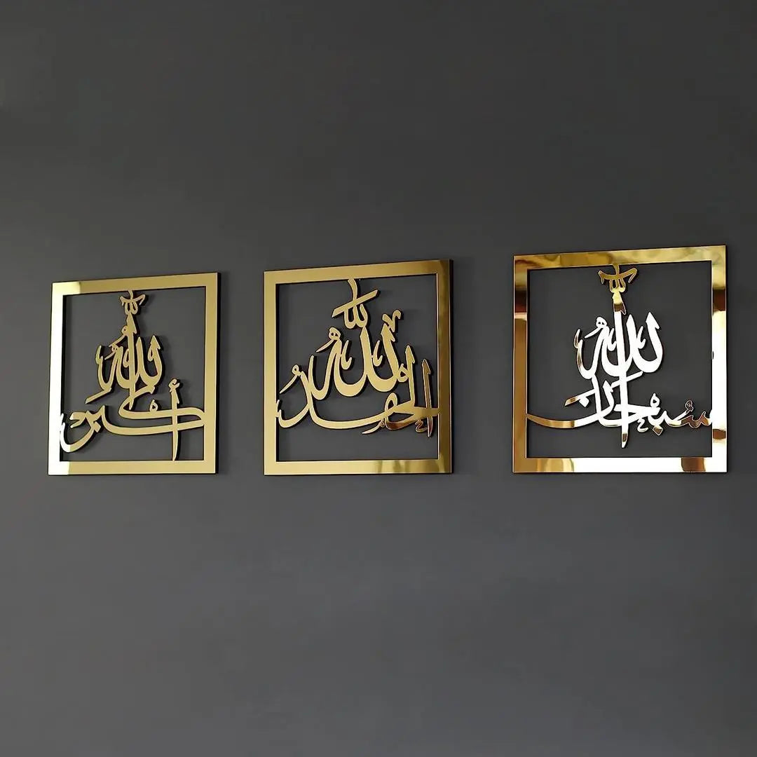 Triple Set of Subhanallah Alhamdulillah Allahu Akbar Calligraphy None