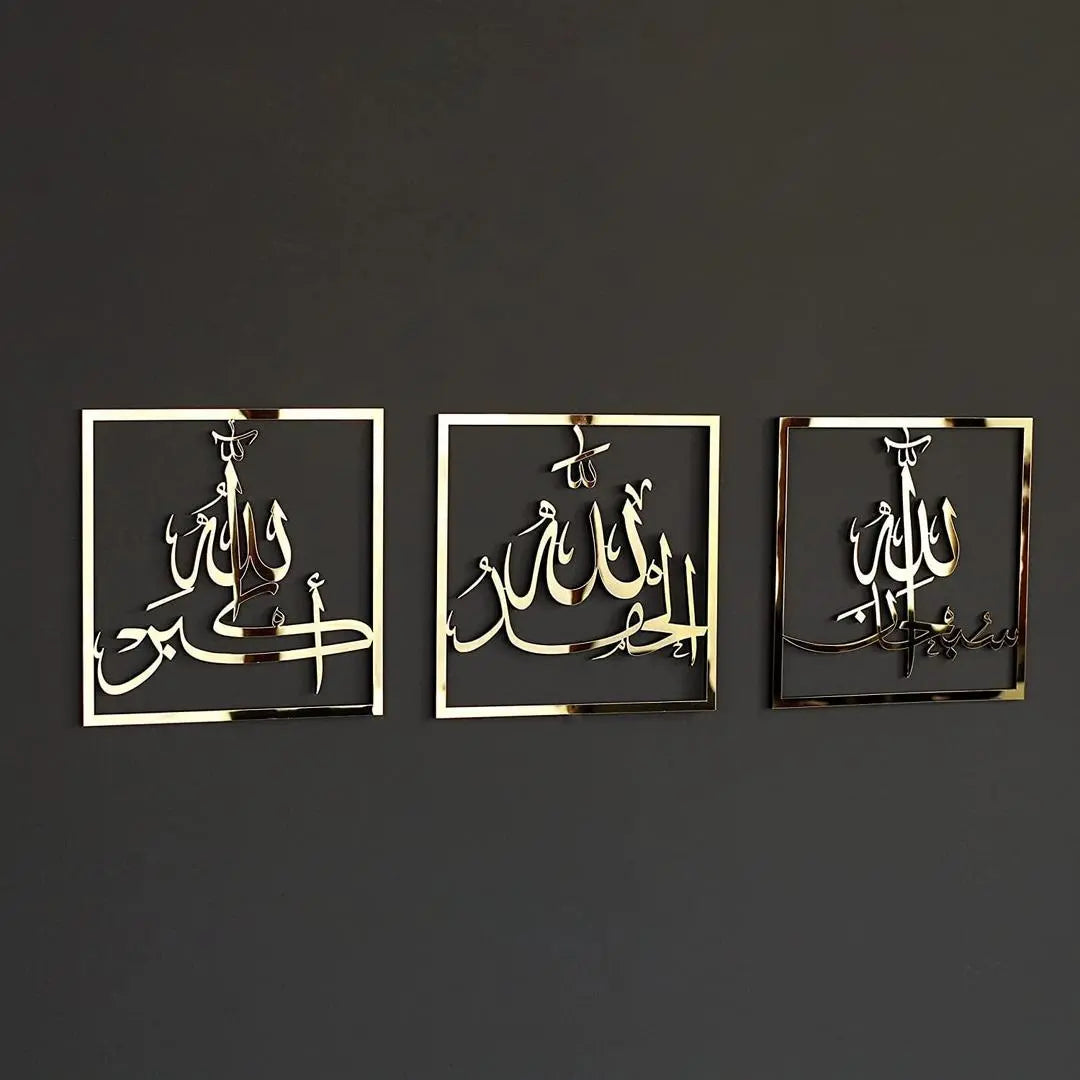 Triple Set of Subhanallah Alhamdulillah Allahu Akbar Calligraphy None