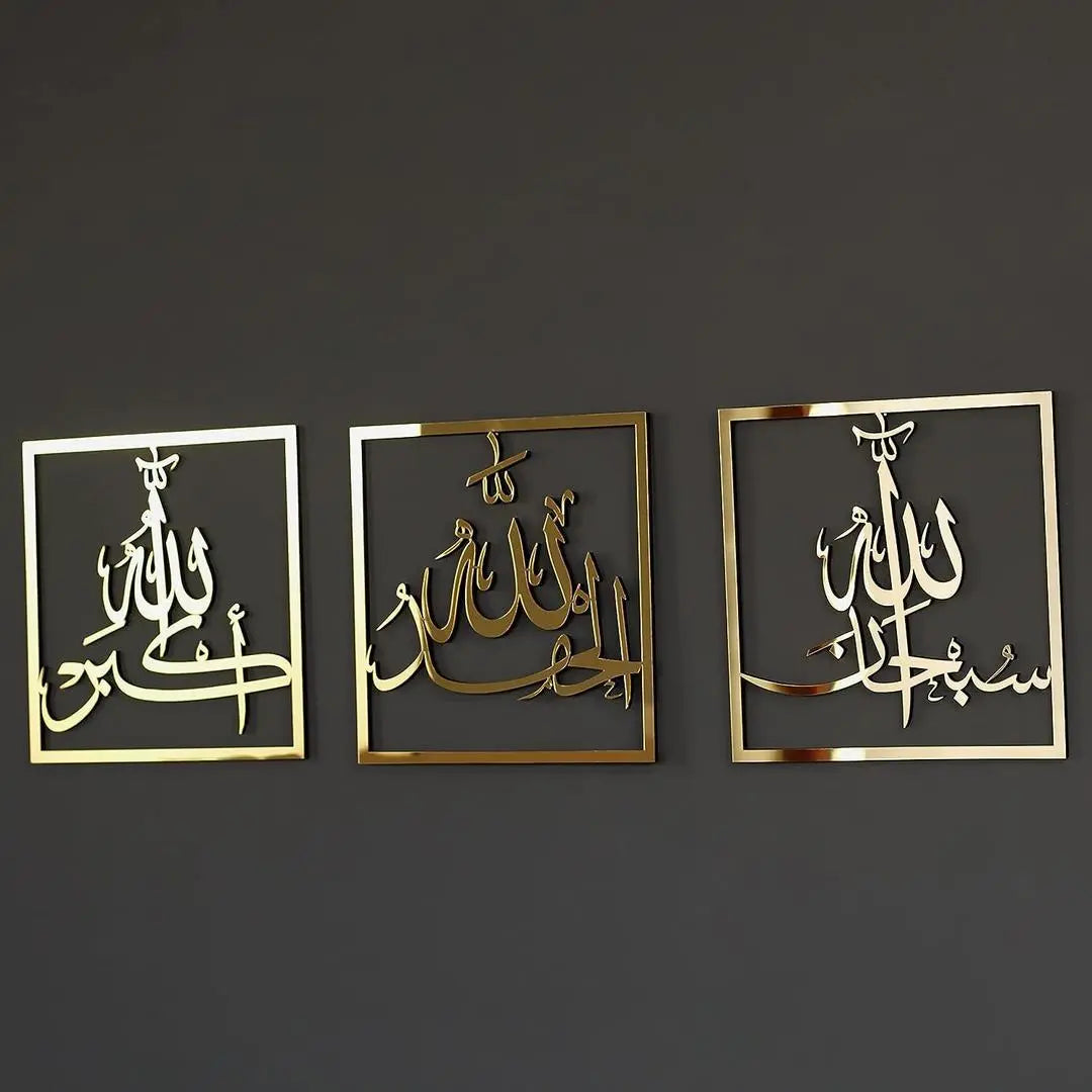 Triple Set of Subhanallah Alhamdulillah Allahu Akbar Calligraphy None