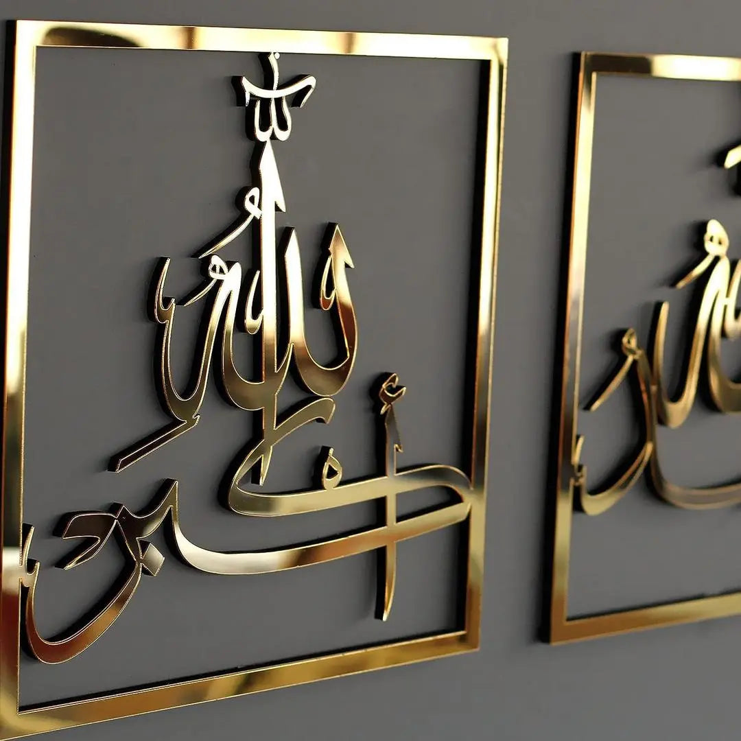 Triple Set of Subhanallah Alhamdulillah Allahu Akbar Calligraphy None